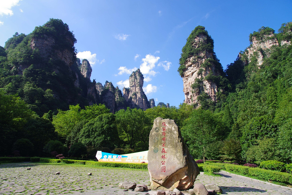 湖南张家界旅游景点 - 张家界国家森林公园