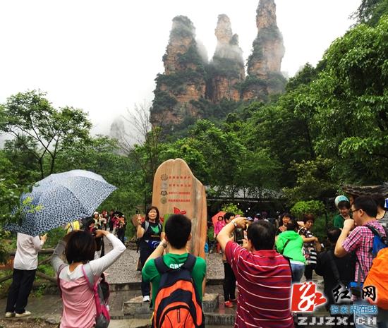 张家界武陵源景区雨季汛期接待无碍（组图）