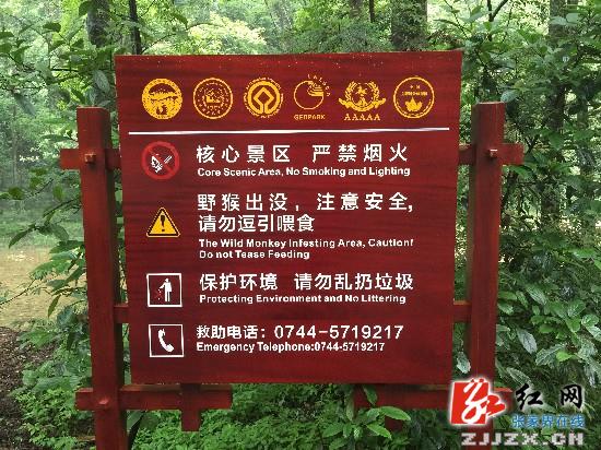 武陵源核心景区700余块新标牌为游客“导视”