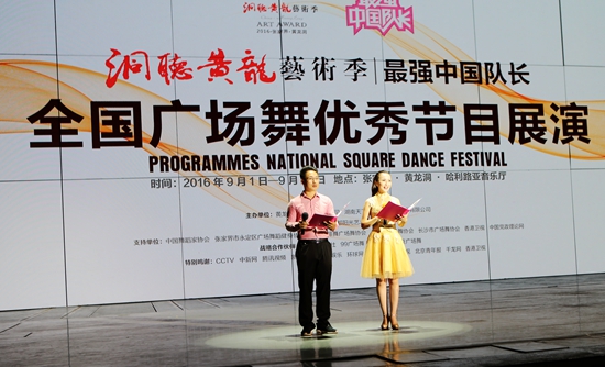 “洞听黄龙”艺术季最强中国队长全国广场舞优秀节目展演开幕式：摄影：毛建初.jpg