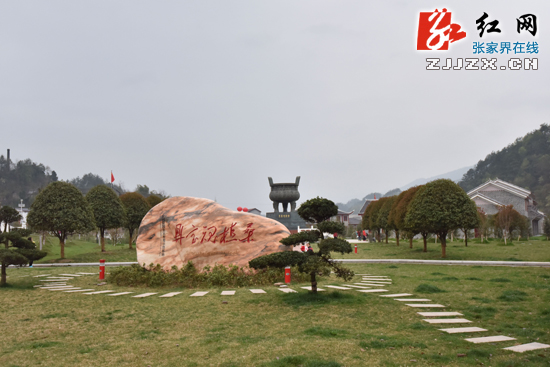 张家界自助游 - 桑植县打造西线“半小时旅游经济圈”构建全域旅游新格局