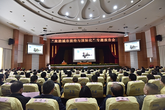 张家界旅游路线 - 张家界市“旅游城市接待与国际化”专题报告会举行