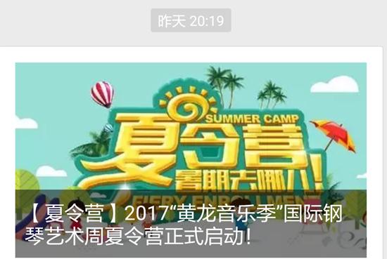 2017“黄龙音乐季”国际钢琴艺术周夏令营正式启动