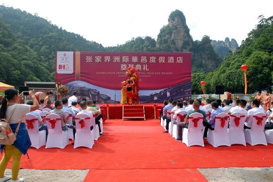 张家界旅游门票 - 武陵源区首个国际五星级项目开建