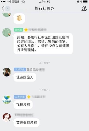 张家界目前暂未有游客在九寨沟旅游情况报告 游客求助可拨“12301”