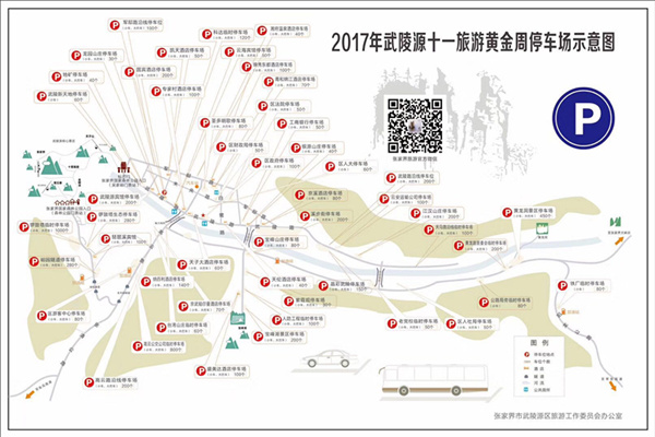 缓解游客“停车难”问题 武陵源区免费打开机关停车场