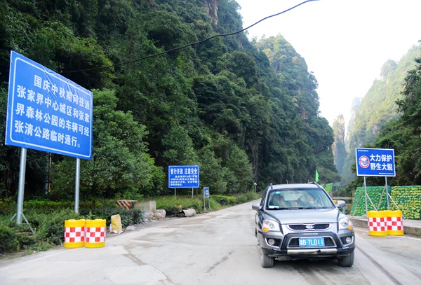 张家界旅游门票 - 迎接“十一”黄金周：张家界武陵源百丈峡施工路段恢复通行