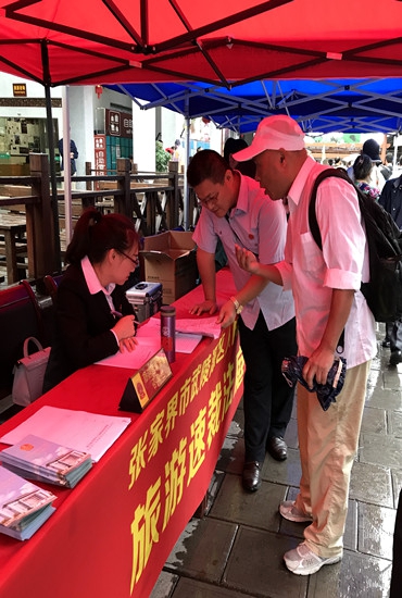 张家界旅游攻略 - 志愿者成为张家界核心景区武陵源一道亮丽风景线