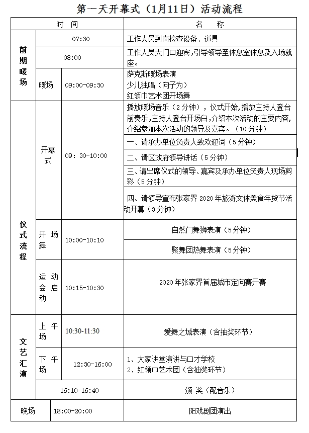 张家界三日游 - 张家界2020年旅游文体美食年货节即将开幕