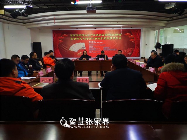 台湾总兵刘明灯与张家界旅游研讨会在慈利江垭举行