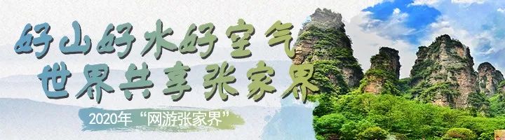 【每日一景】“网游张家界”〡偷得浮生半日闲，慈利万福泡温泉