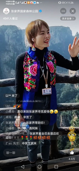 张家界旅游门票 - 武陵源核心景区举办新春首次网络直播