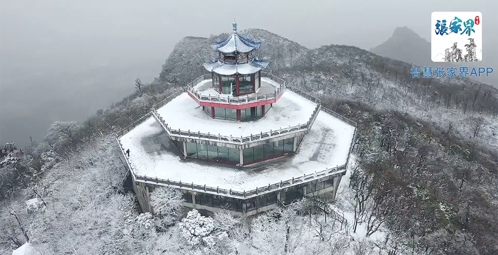 张家界旅游路线 - 张家界天门山下雪啦！