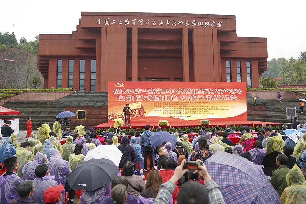 感悟红色文化 畅享绿色家园  张家界市发布三条红色专线产品