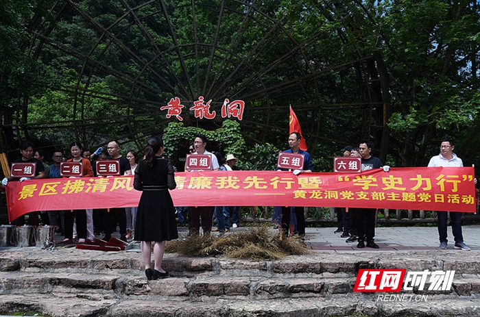 张家界旅游门票 - 张家界黄龙洞景区“清廉景区”创建活动全面启动