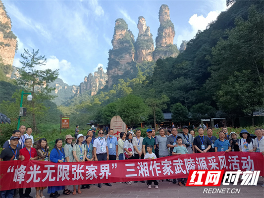 张家界旅游路线 - 张家界武陵源迎来恢复旅游后首个作家采风团